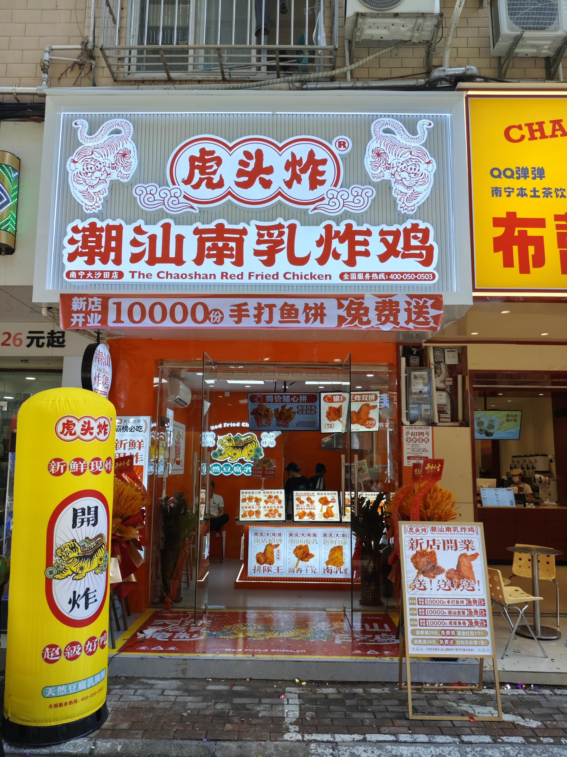 揭阳炸鸡店